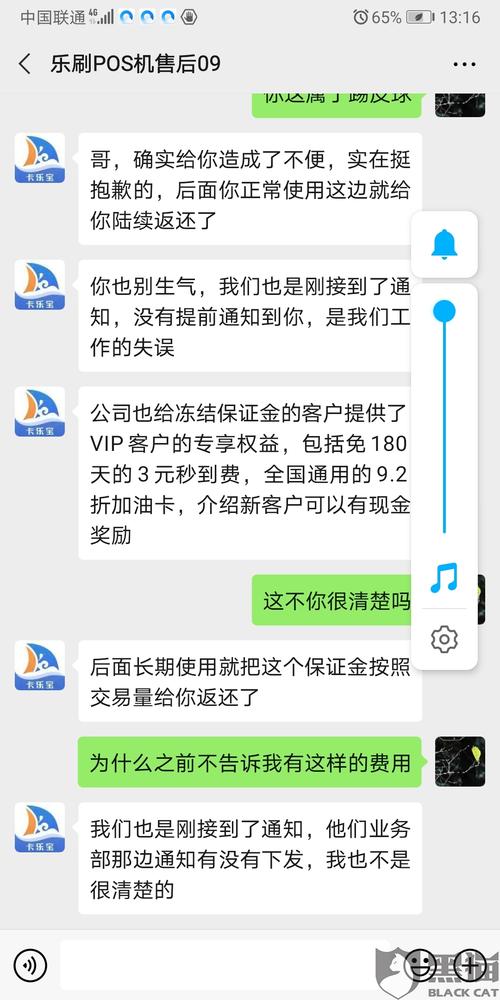 乐刷投诉热线