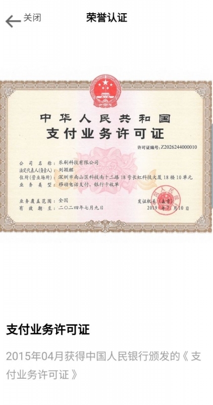 乐刷科技有限公司是腾讯的吗