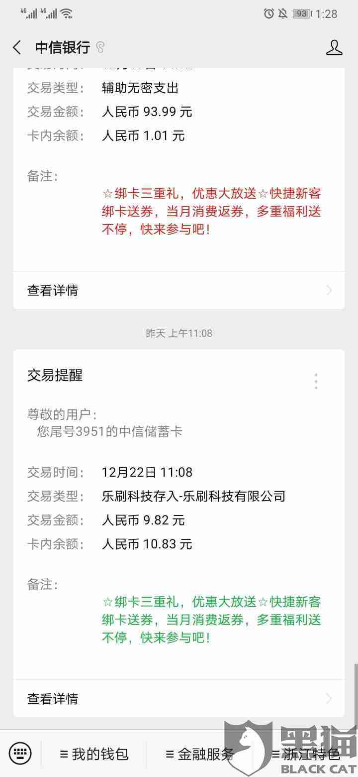 乐刷激活要手续费是吗