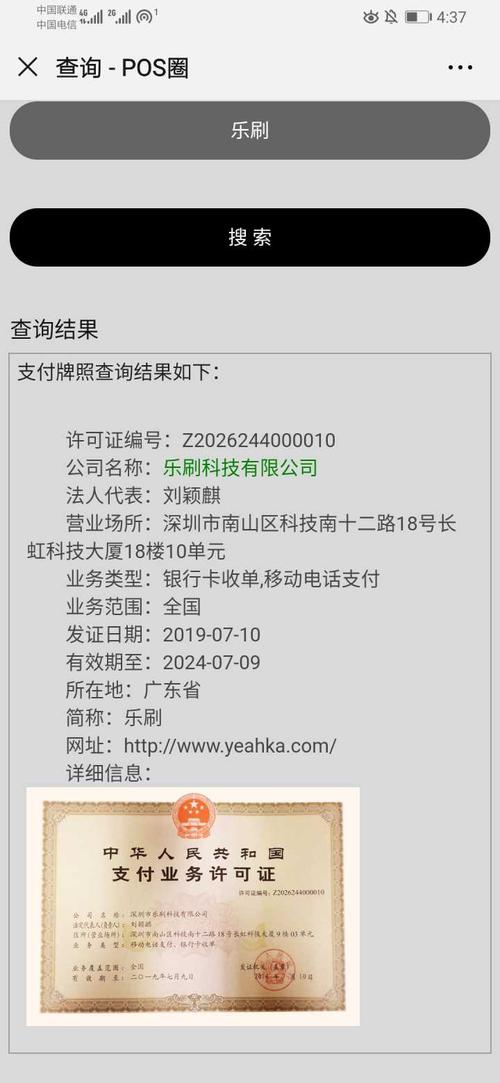 乐刷激活一台返还多少