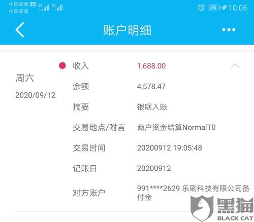 乐刷首笔1000元激活