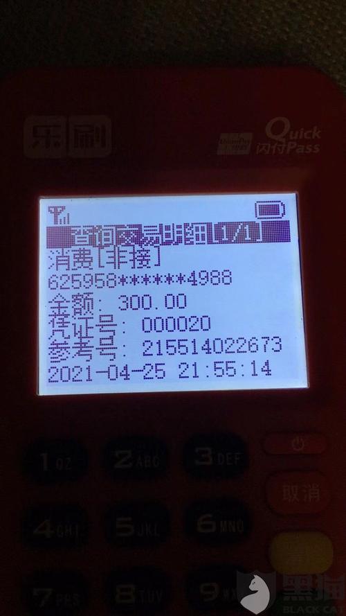 乐刷首笔1000元激活