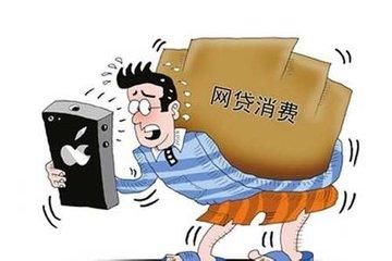 买房子网贷必须还清吗