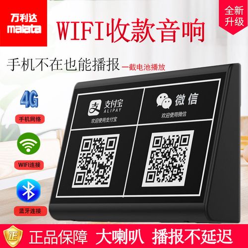 二维码收款语音播报器