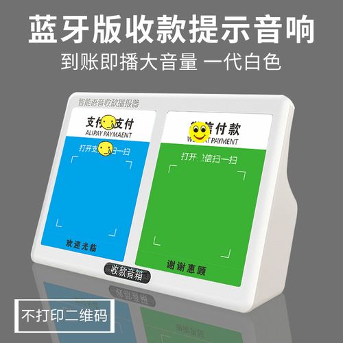 二维码收款语音播报器(扫码收款语音播报器)