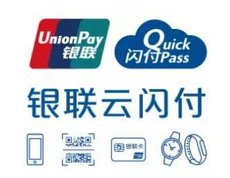 云闪付利弊