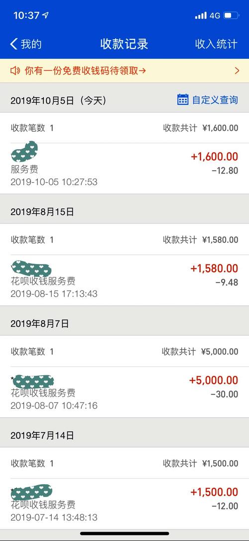 好哒收款机手续费多少