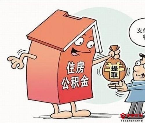 如何取公积金的钱流程