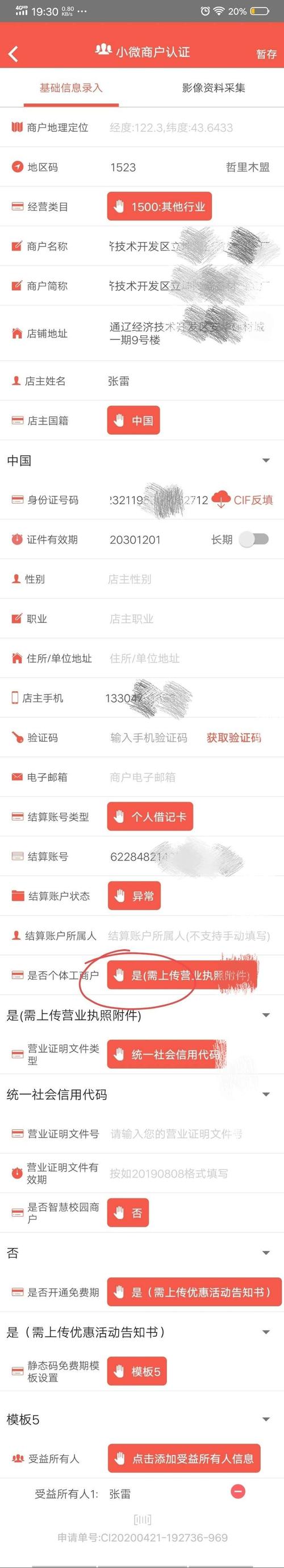 工商银行聚合码怎么申请