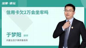 差信用卡20万会坐牢吗