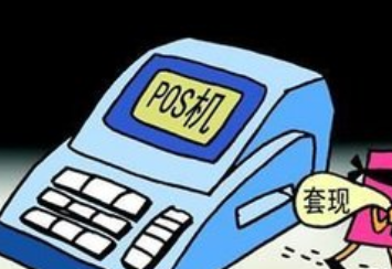 帮别人刷卡套现犯法吗(帮别人套现会犯法吗)