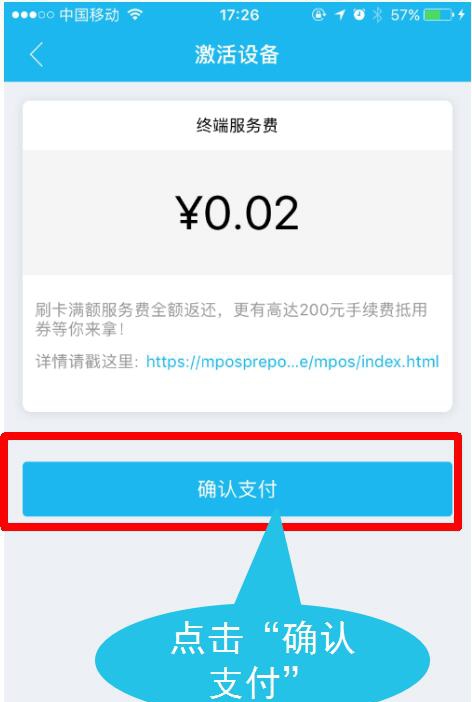 帮别人激活pos机有啥影响