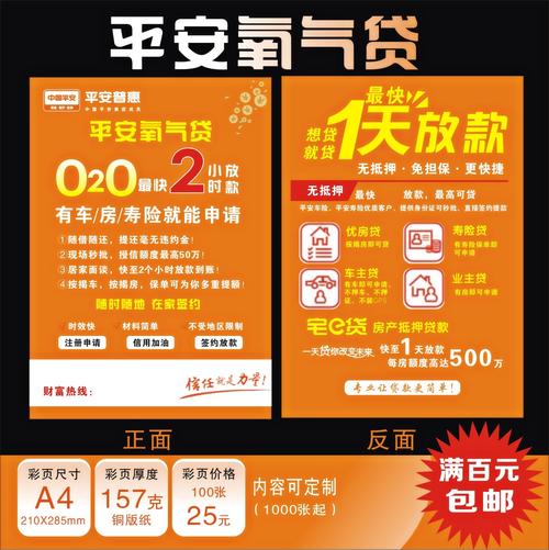 平安保险车主贷可靠吗