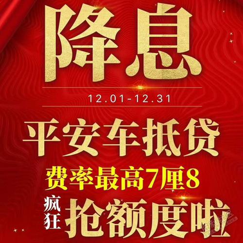平安车抵贷怎么样