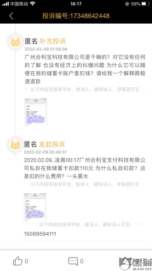 广州合利宝电话