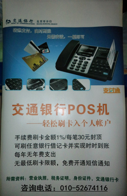 建行pos机免手续费政策