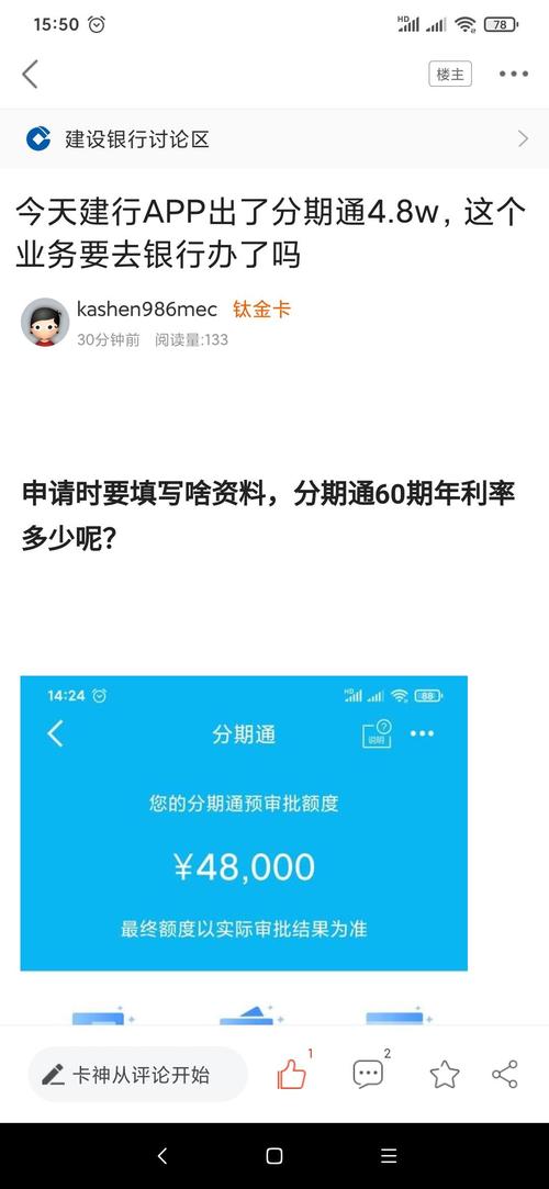 建行分期通