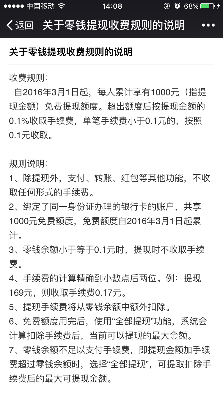 建行提现10000手续费多少