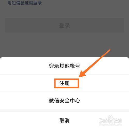 如何注册微信号微信号怎么申请