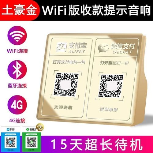收款语音播报器怎么连接wifi