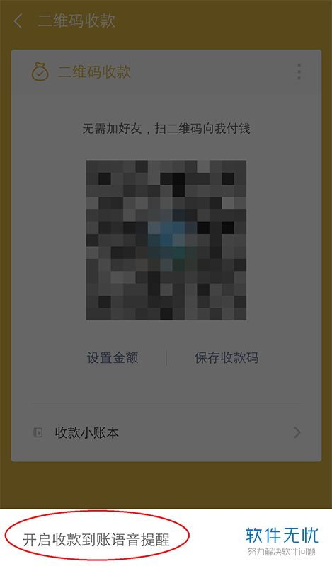 收款语音播报器怎么连接手机