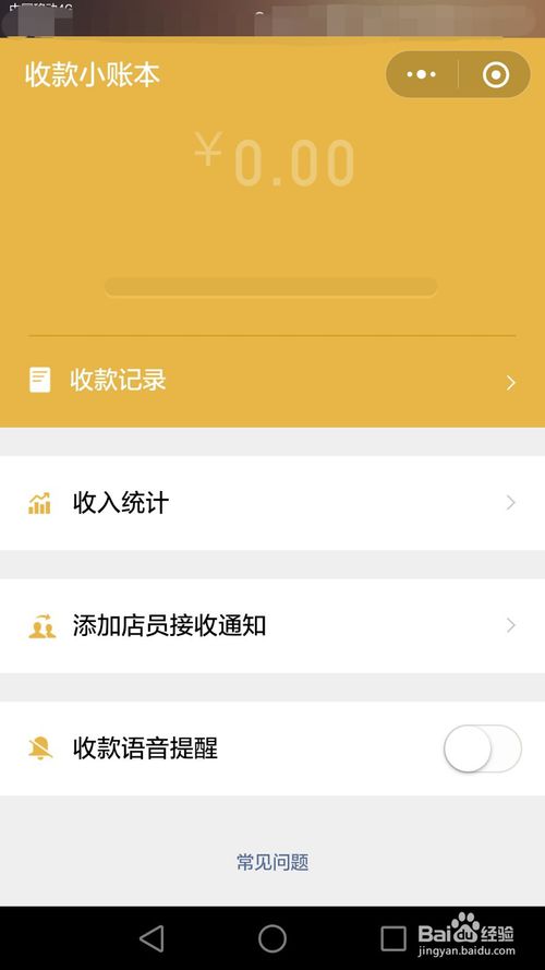 收款语音播报器手机不在能收到吗(收款语音播报器怎么连接手机)