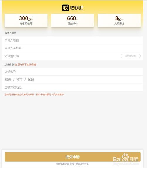 收钱吧代理商加入条件