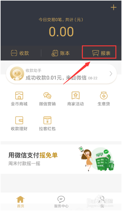 收钱吧商户登录