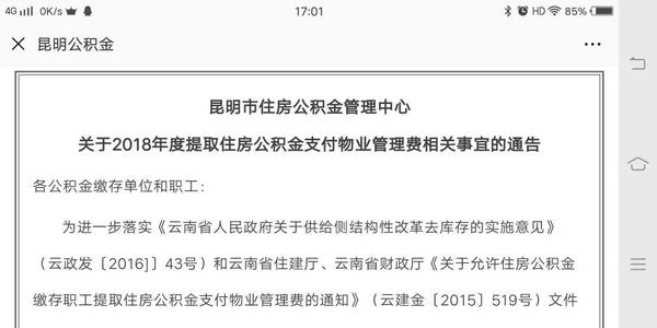 昆明公积金怎么提取出来(昆明公积金提取代办中介)