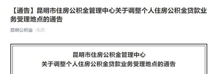 昆明公积金线上提取步骤(昆明公积金线上提取交易密码)