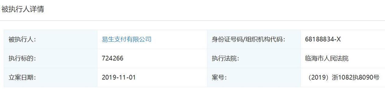 易生支付什么时候到账
