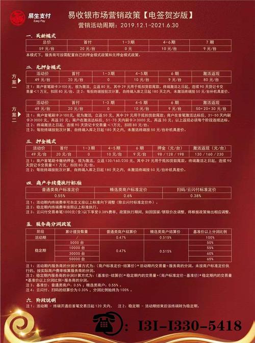 易生支付手续费