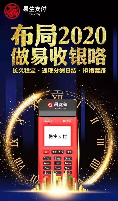 易生支付官网(易生支付官网宣传图片)