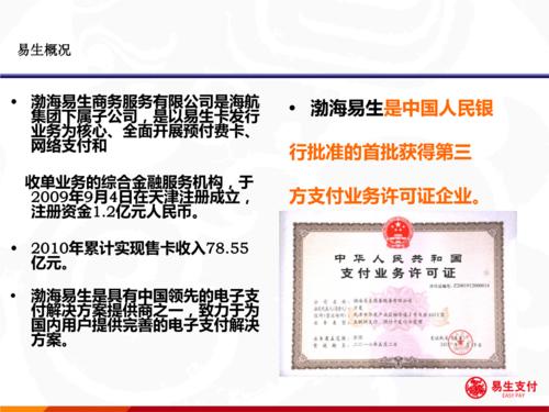 易生支付大机器