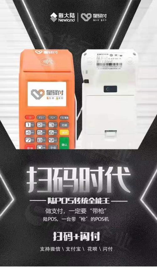 星驿付pos机和闪电宝哪个好?