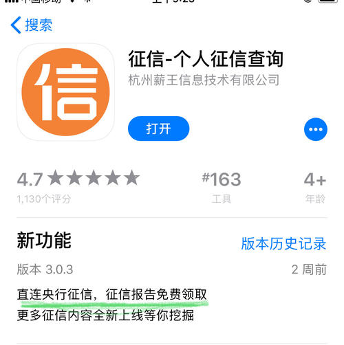 查征信的app哪个最好