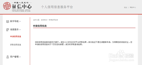 查询个人征信官网