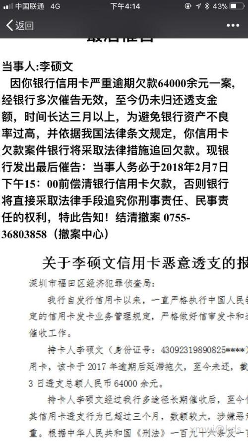 欠信用卡35万人死了