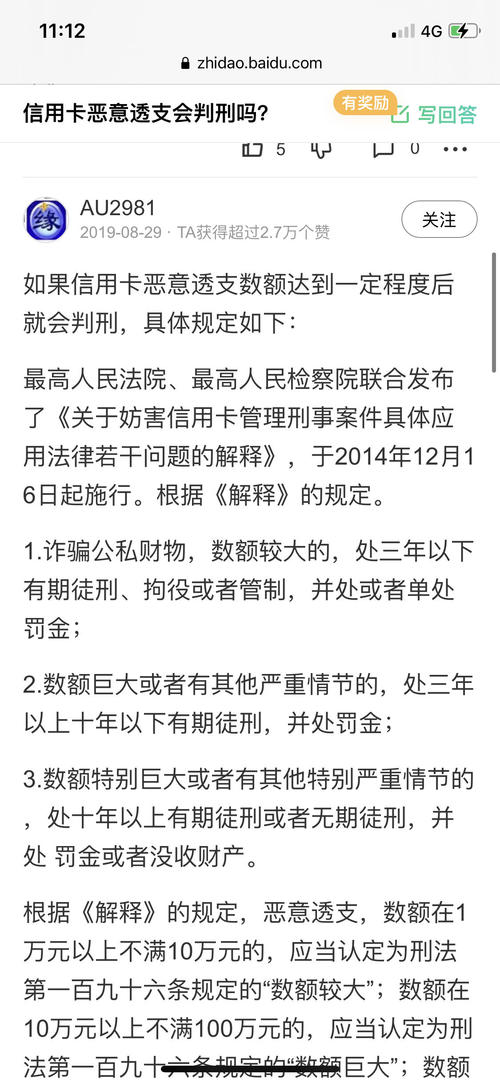 欠信用卡坐牢亲身经历