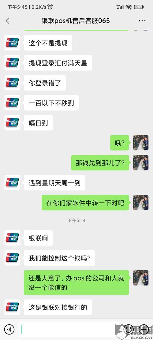 汇付天下299押金投诉