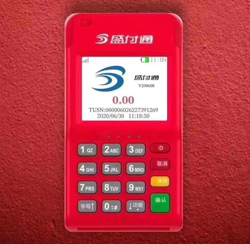 盛付通pos机官网(盛付通pos机可靠吗)