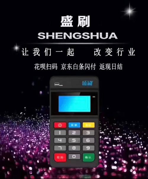 盛付通pos机怎么刷信用卡(盛付通pos机首刷)
