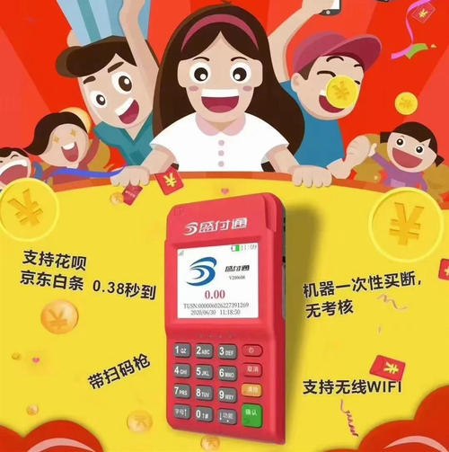 盛付通凌晨十二点刷卡没到账