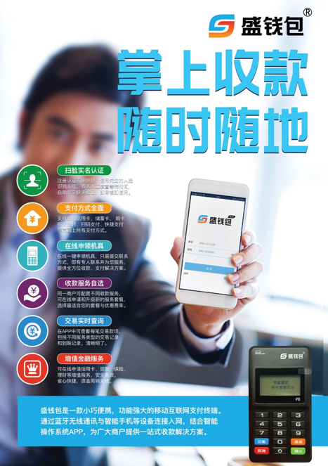 盛钱包pos机安全合法吗(银钱包pos机安全吗)