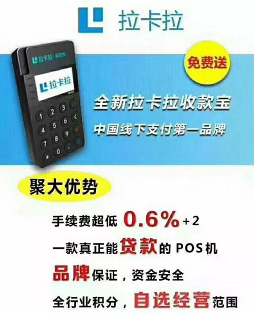 盛钱包pos机怎么样靠谱吗(拉卡拉pos机怎么样靠谱吗)