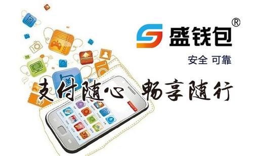 盛钱包刷卡成功但是钱没到账(盛钱包刷卡成功但是钱没到账怎么办)