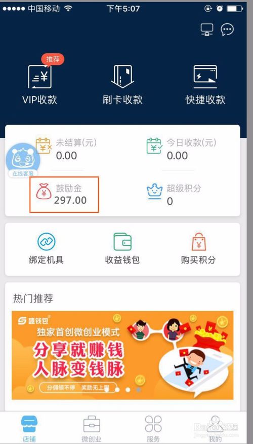 盛钱包费率多少(盛钱包pos机费率是多少)