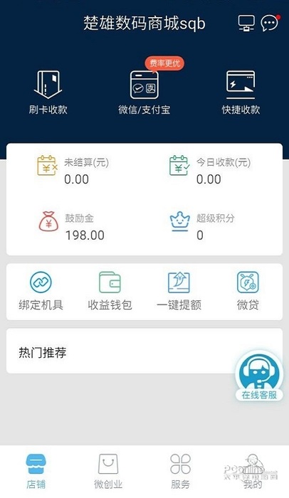 盛钱包费率多少(盛钱包pos机费率是多少)