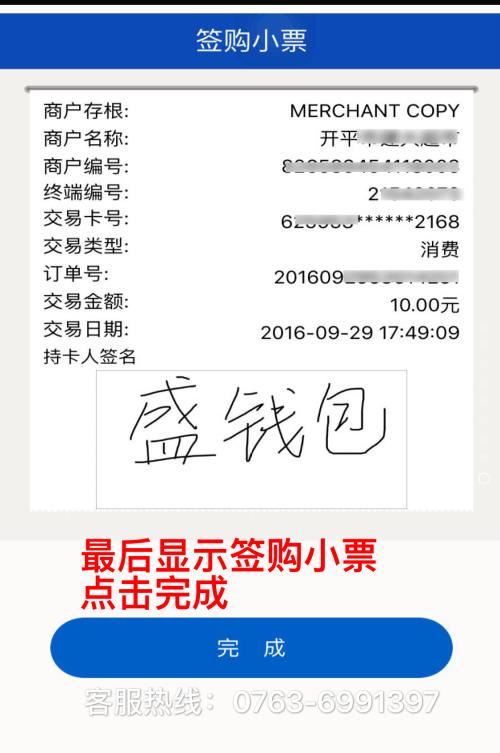 盛钱包费率多少