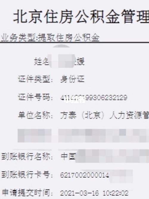 离职了如何提取公积金